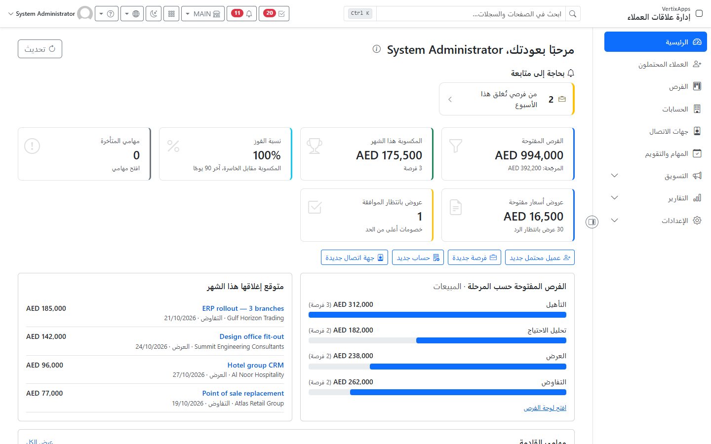 لقطة شاشة من إدارة علاقات العملاء