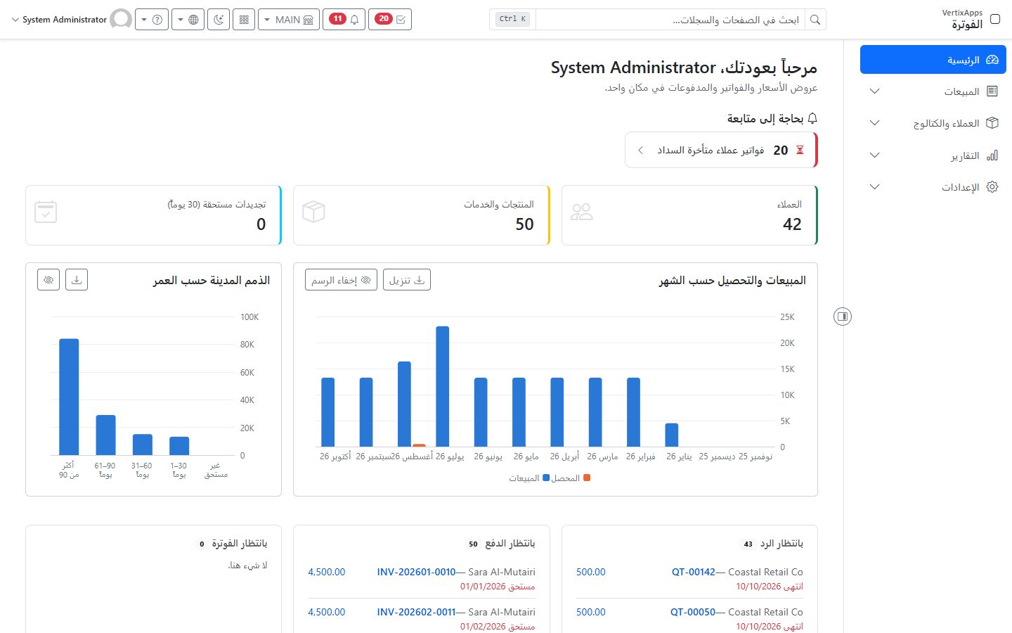 لقطة شاشة من الفوترة