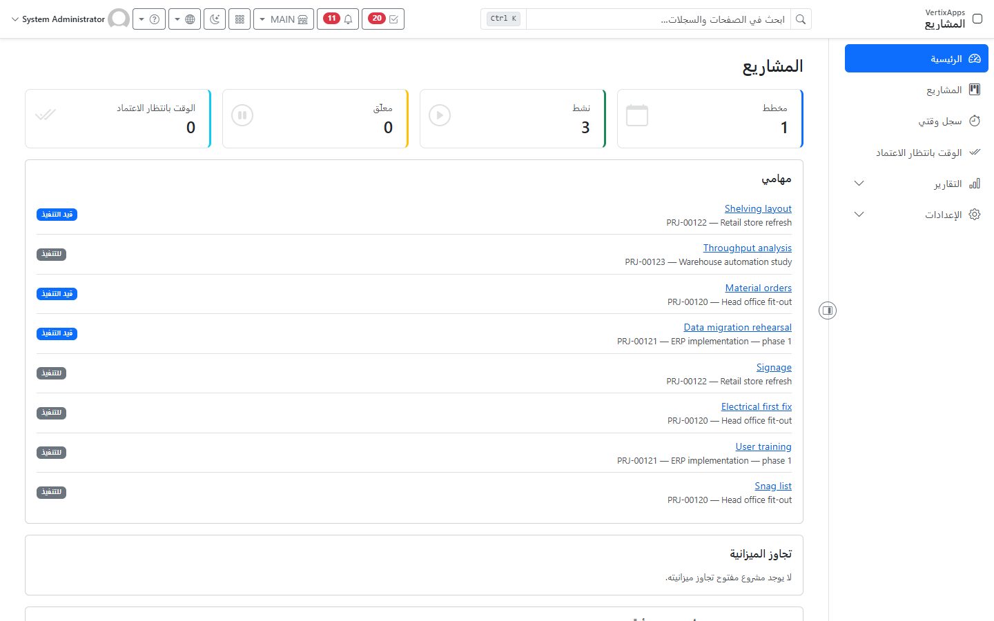 لقطة شاشة من المشاريع